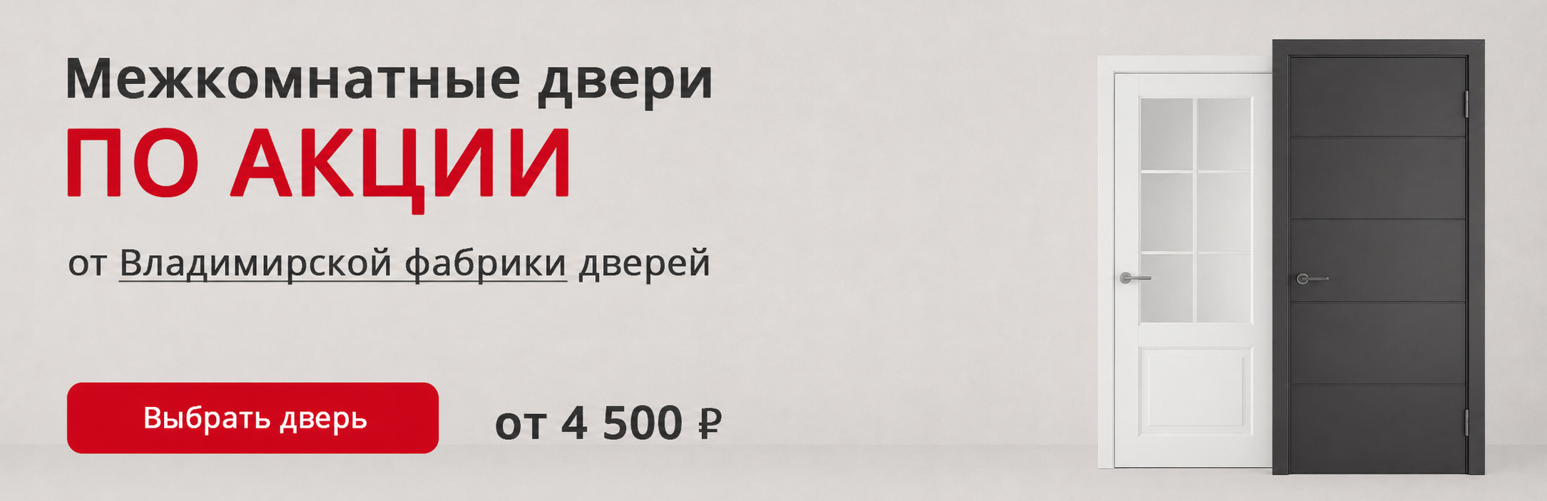 Владимирские двери по акции Чебаркуль
